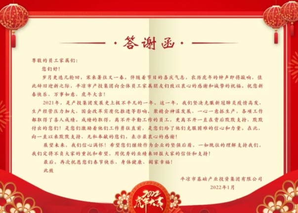 华体会官方网页版-华体会(中国)
召开2021年度员工家属答谢会(图2)