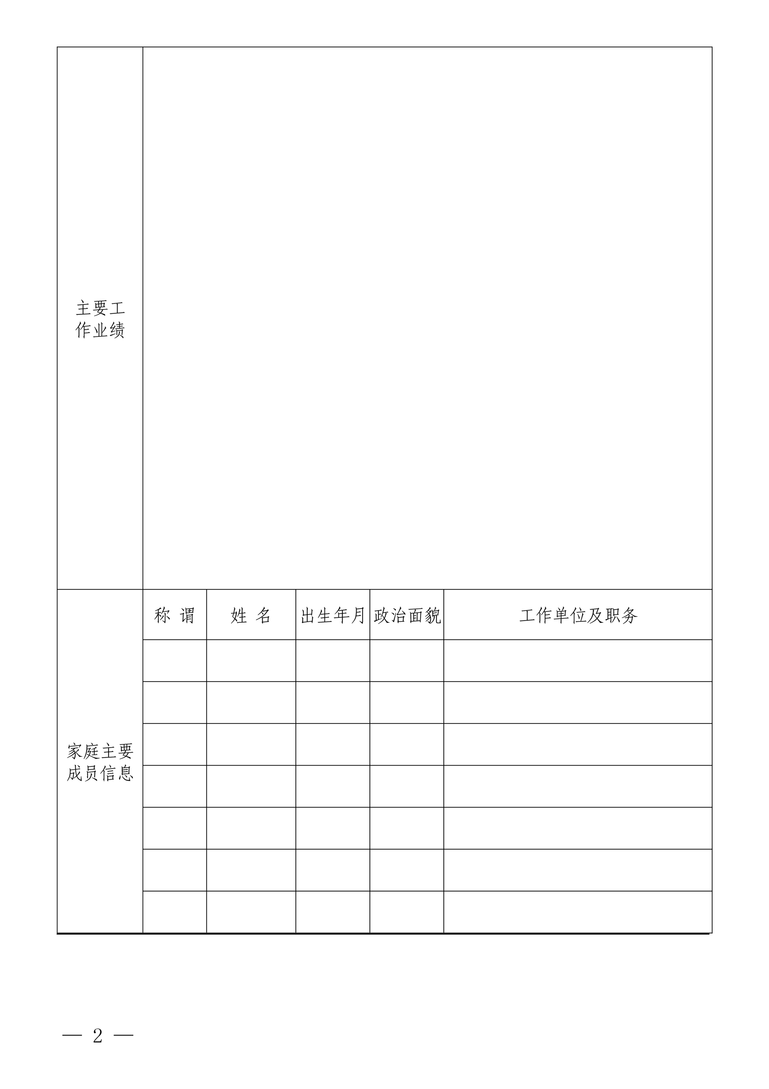 华体会官方网页版-华体会(中国)
招聘公告(图2)