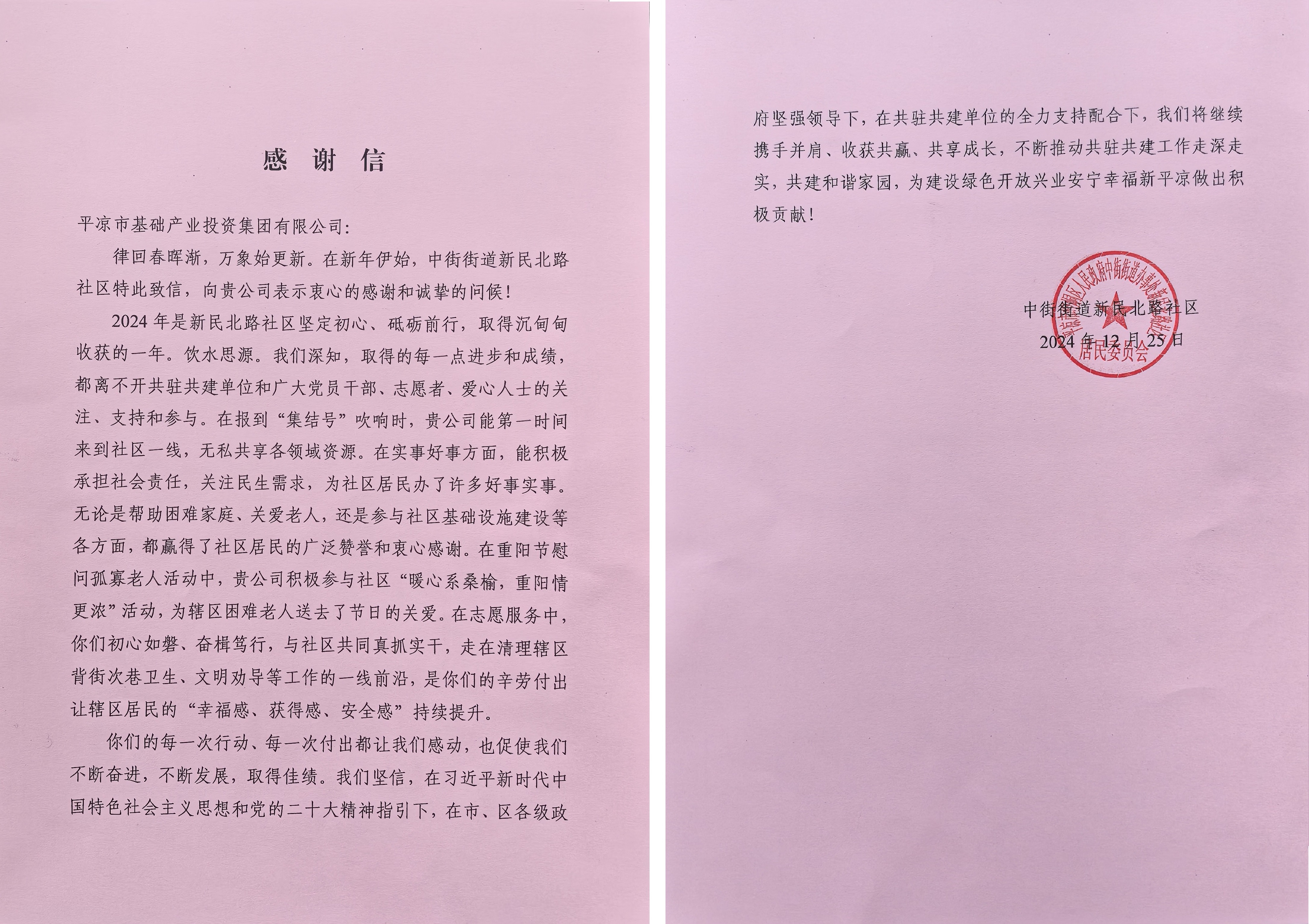 喜报！华体会官方网页版-华体会(中国)
荣获包抓共建先进单位(图2)